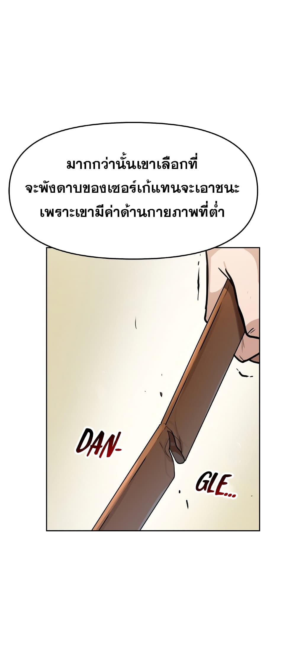 อ่านการ์ตูน My Luck is Max Level 11 ภาพที่ 55