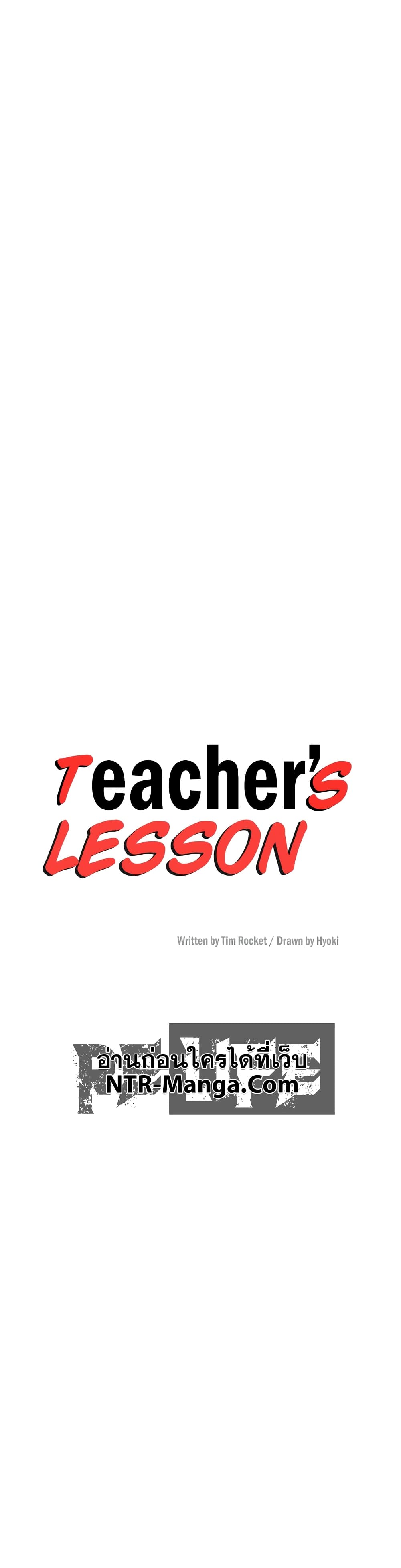 อ่านการ์ตูน Teacher Lesson 16 ภาพที่ 5