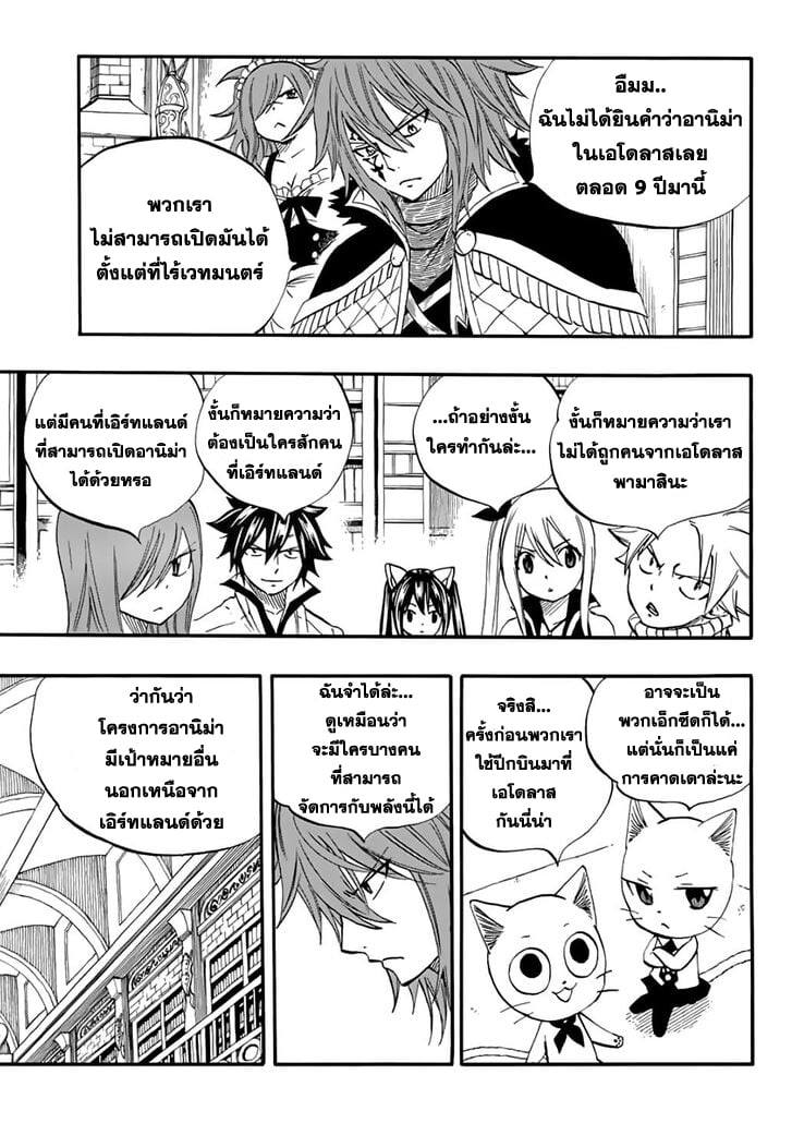 อ่านการ์ตูน Fairy Tail: 100 Years Quest 66 ภาพที่ 19