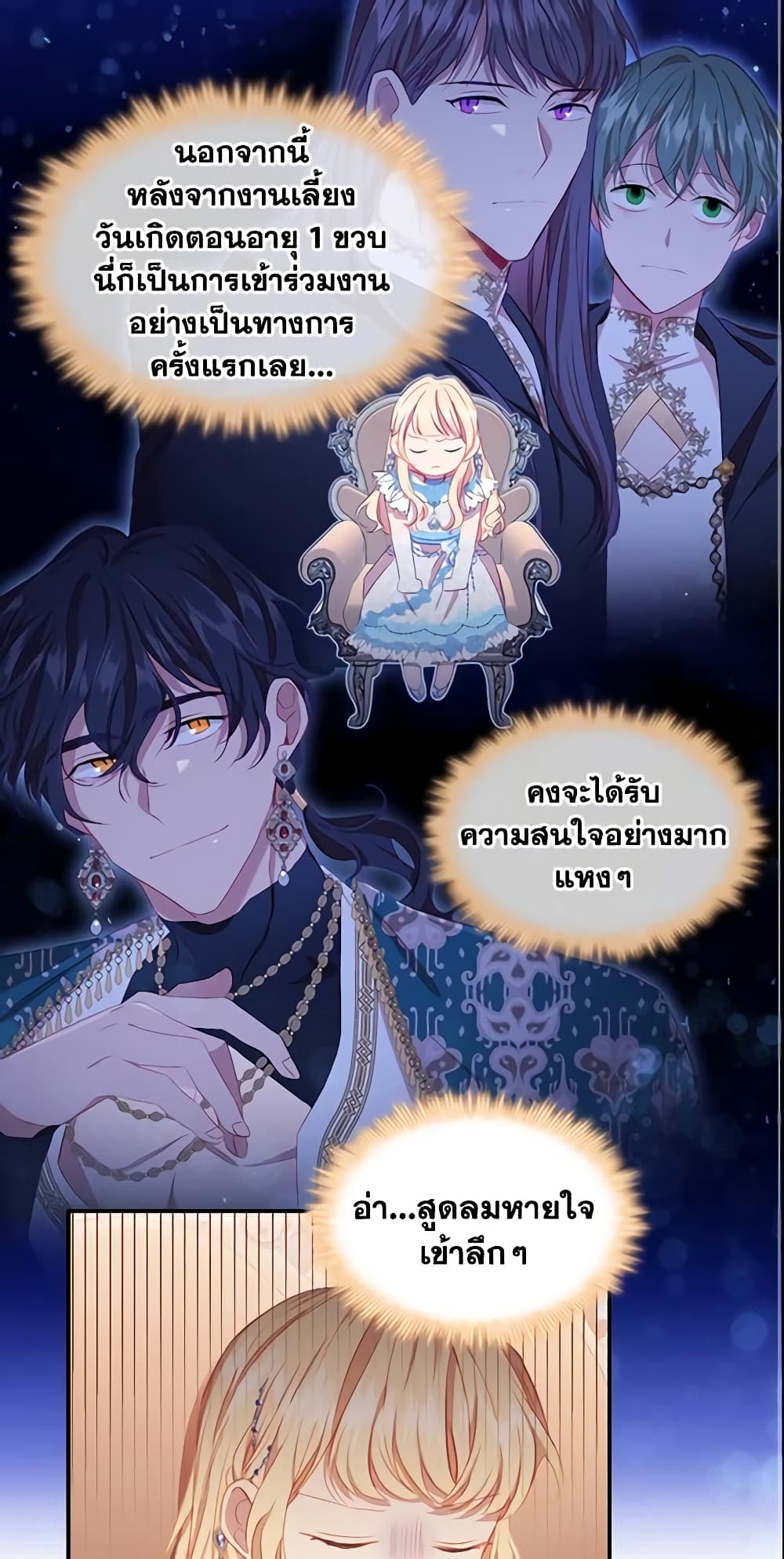 อ่านการ์ตูน The Beloved Little Princess 79 ภาพที่ 26