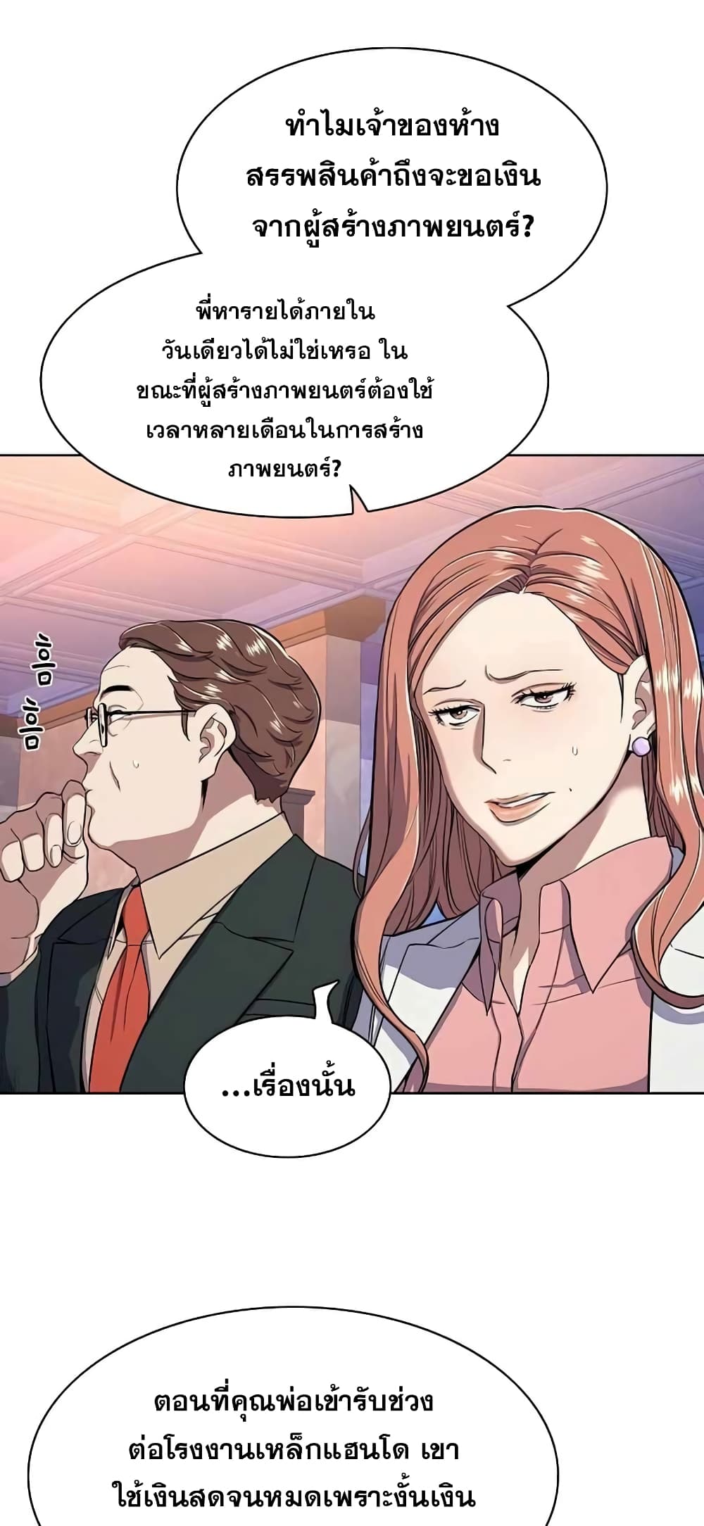 อ่านการ์ตูน The Chaebeol’s Youngest Son 36 ภาพที่ 27