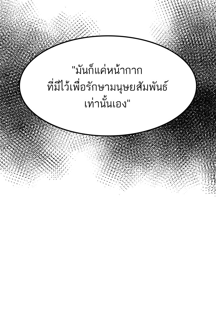 อ่านการ์ตูน Ultra Alter 68 ภาพที่ 85