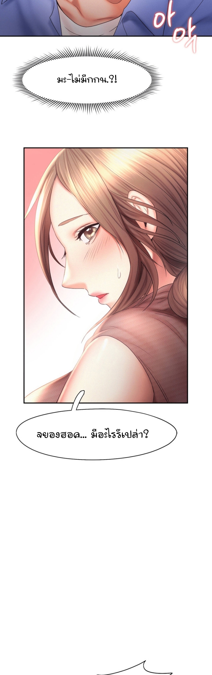 อ่านการ์ตูน Flying High 18 ภาพที่ 33