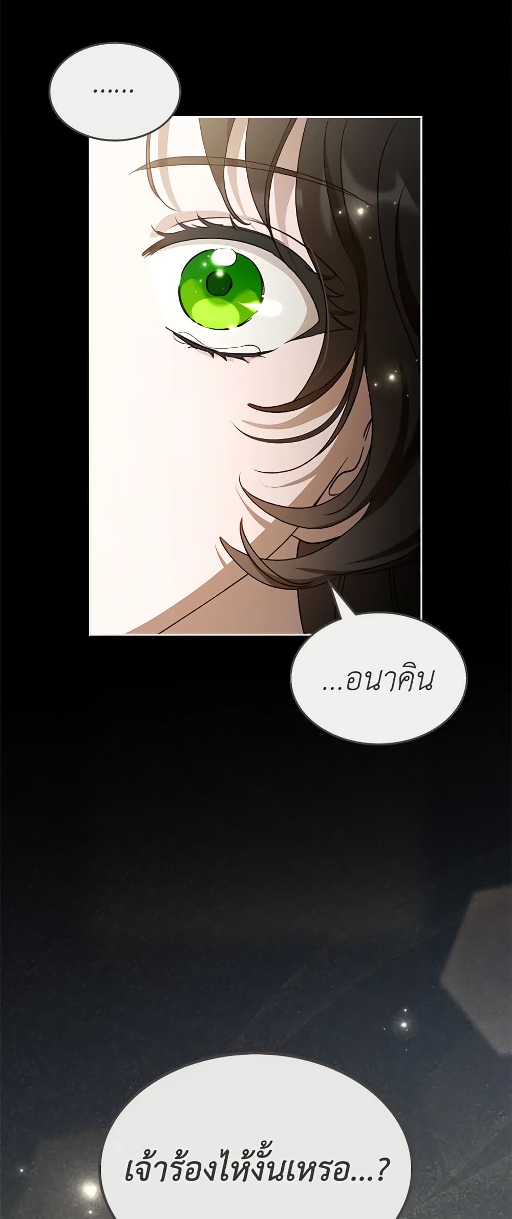 อ่านการ์ตูน Kill the Villainess 93 ภาพที่ 28