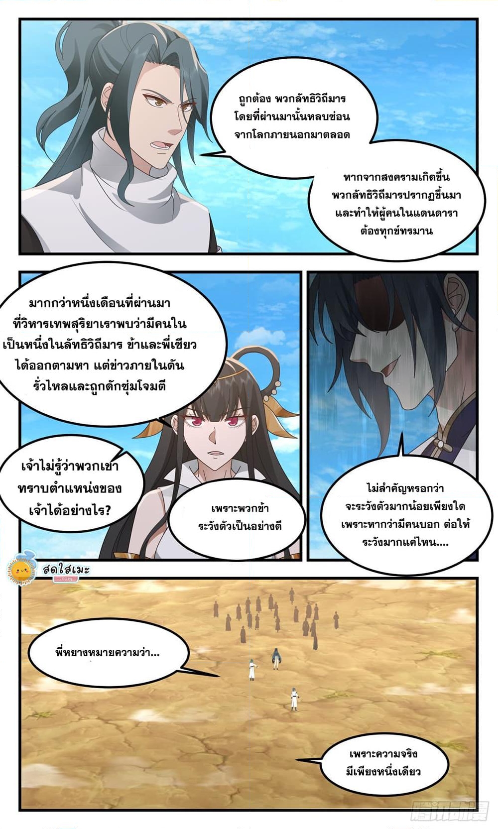 อ่านการ์ตูน Martial Peak 2479 ภาพที่ 7