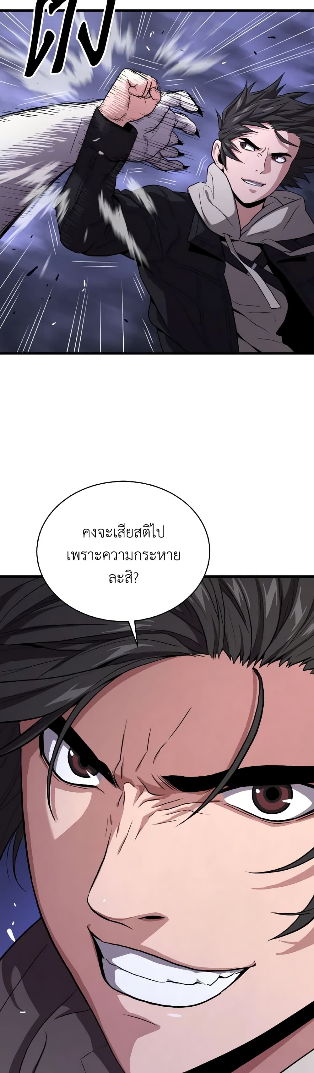 อ่านการ์ตูน Hoarding in Hell 48 ภาพที่ 35