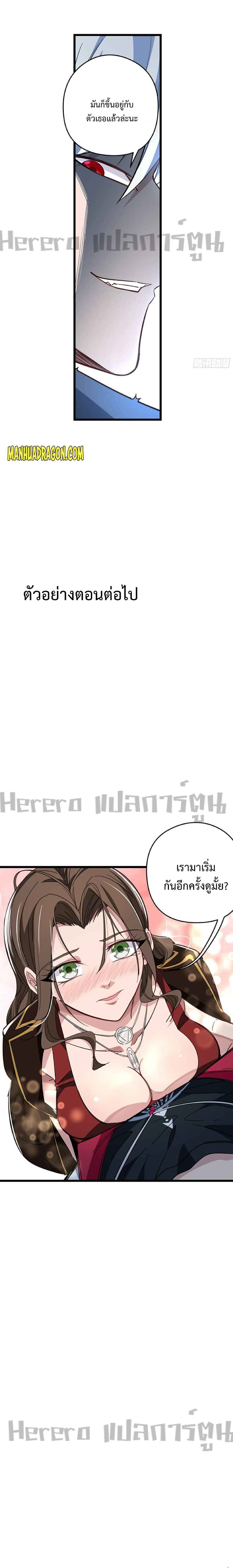 อ่านการ์ตูน Unlock 99 Heroines in End Times 47 ภาพที่ 12