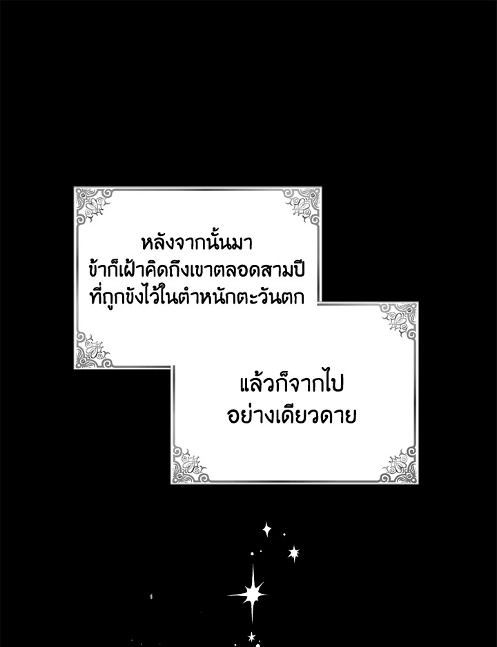 อ่านการ์ตูน A Way to Protect the Lovable You 57 ภาพที่ 73