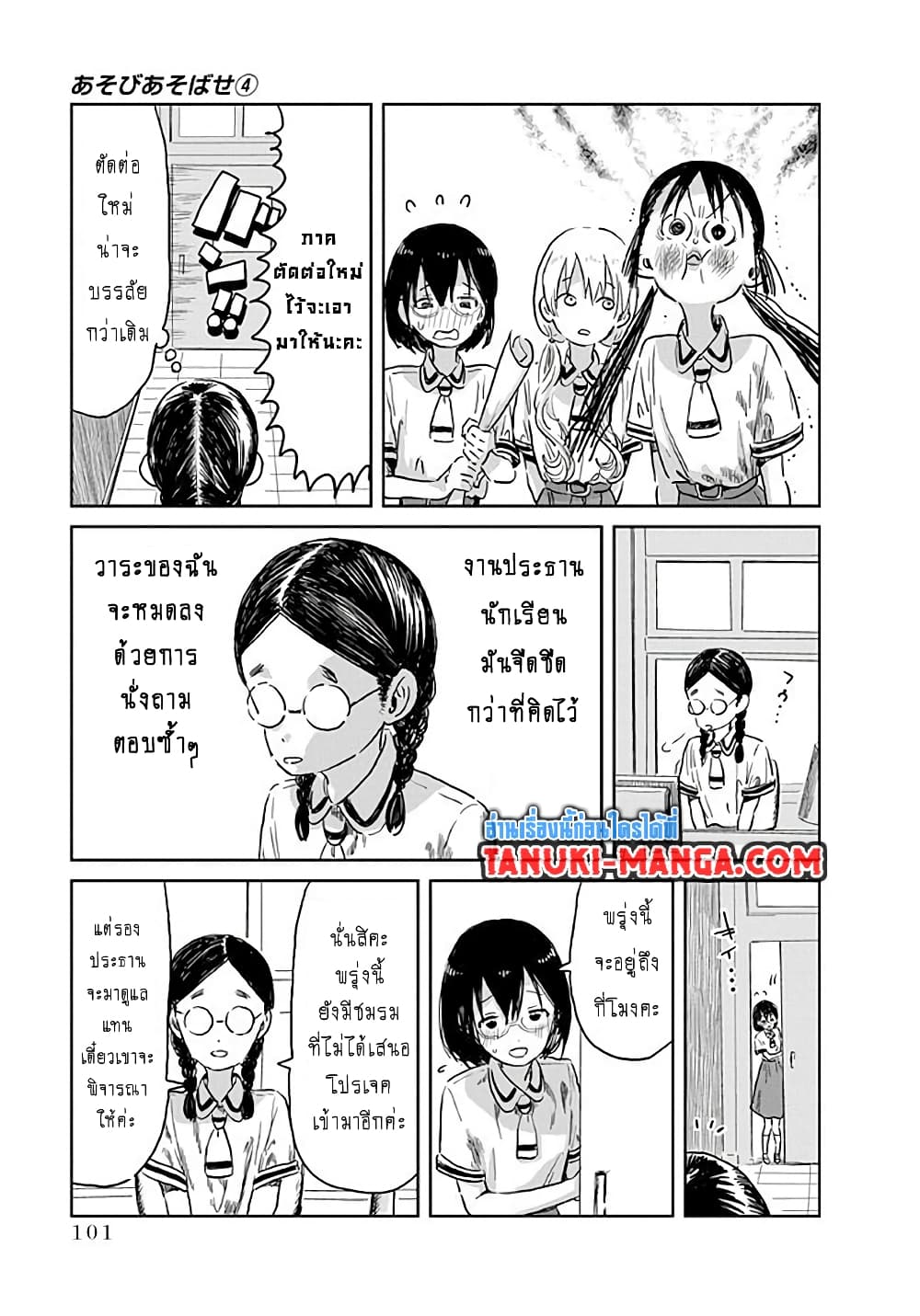 อ่านการ์ตูน Asobi Asobase 38 ภาพที่ 3