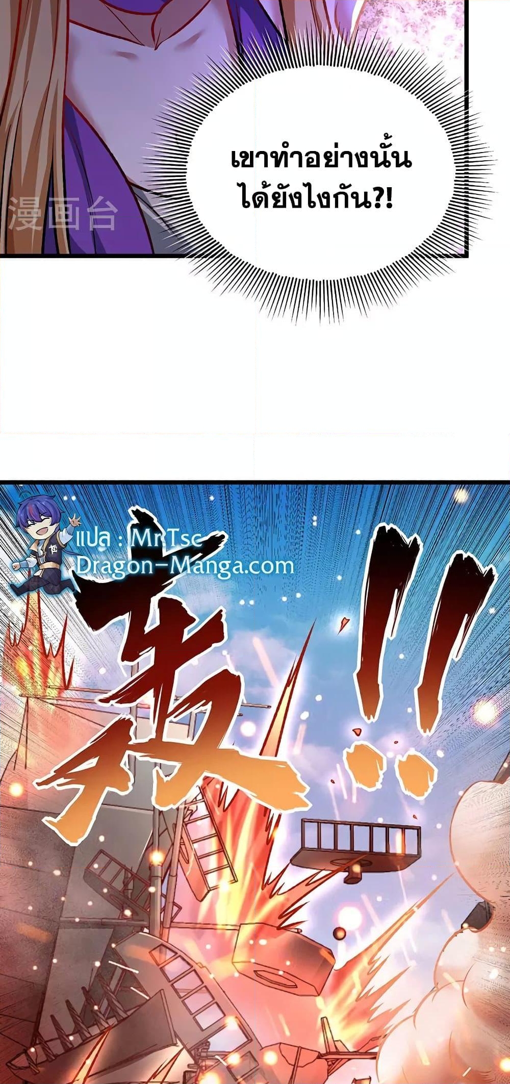 อ่านการ์ตูน WuDao Du Zun 573 ภาพที่ 26