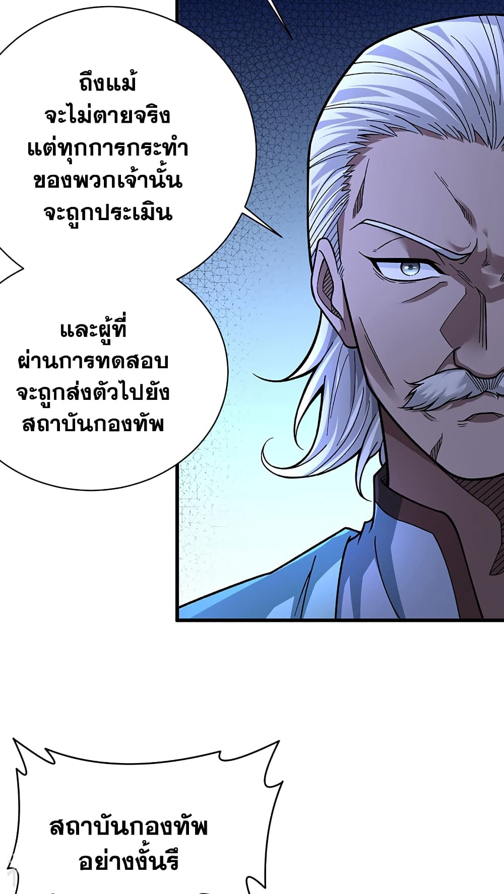 อ่านการ์ตูน WuDao Du Zun 426 ภาพที่ 24