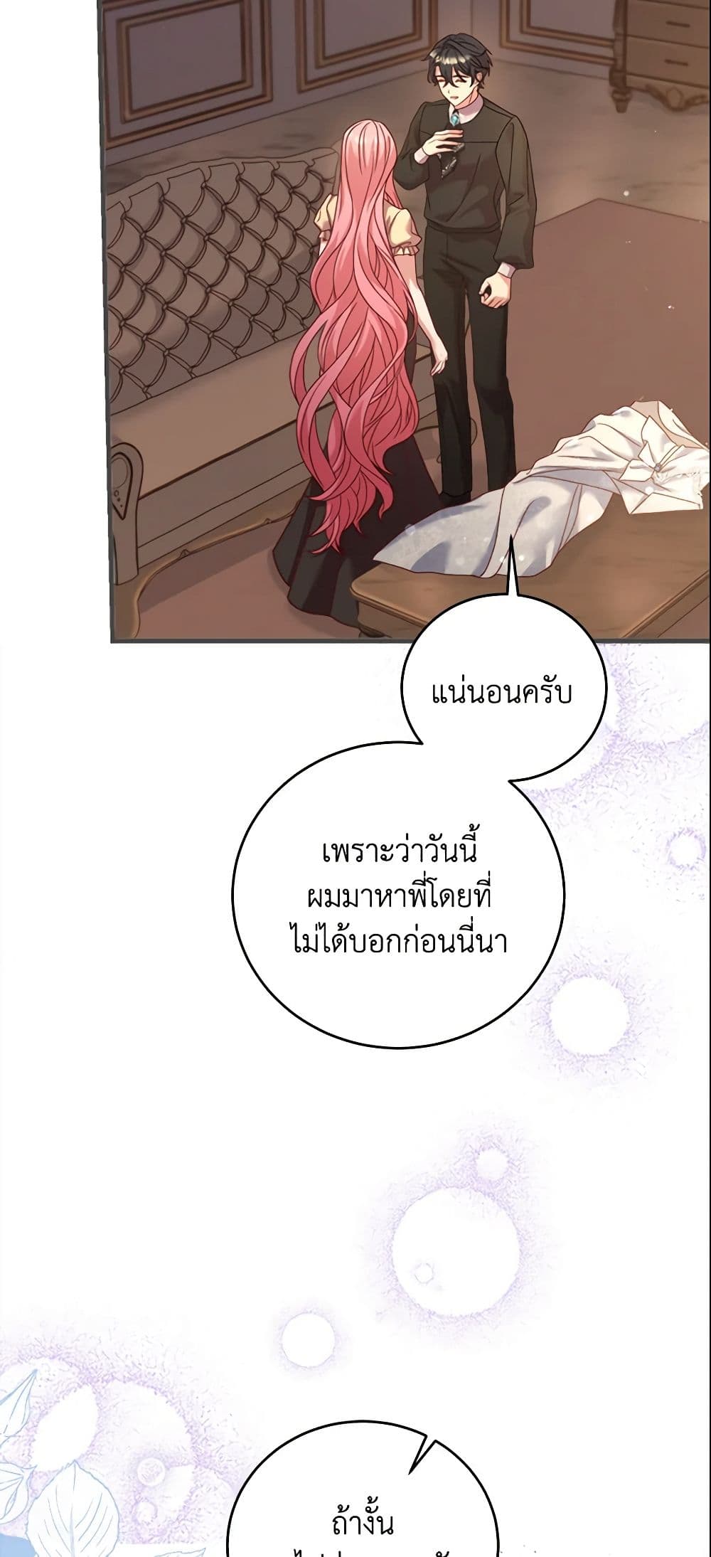 อ่านการ์ตูน The Price Of Breaking Up 12 ภาพที่ 10