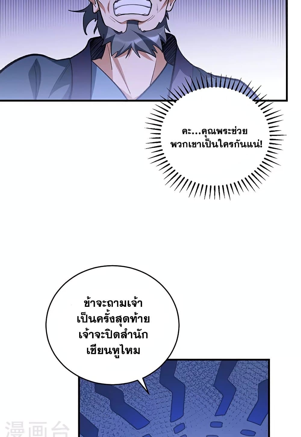 อ่านการ์ตูน WuDao Du Zun 628 ภาพที่ 41