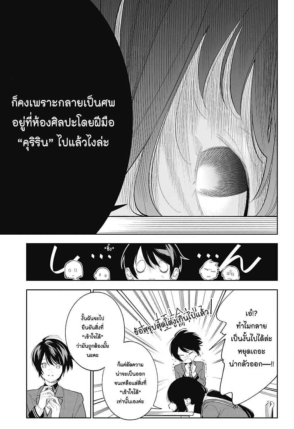 อ่านการ์ตูน Boku to Kimi no Nijuu Tantei 1 ภาพที่ 17