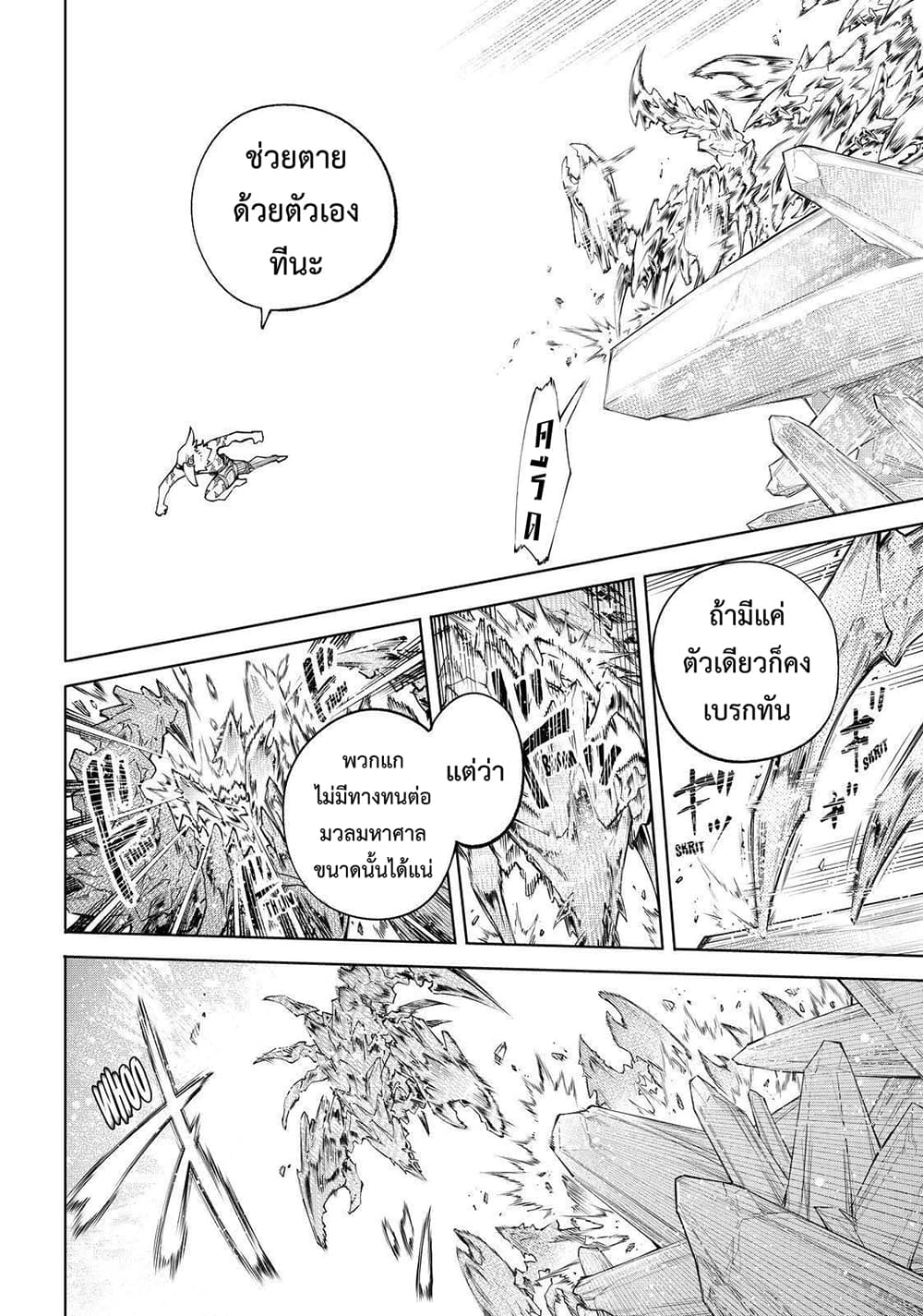 อ่านการ์ตูน Shangri-La Frontier 67 ภาพที่ 15