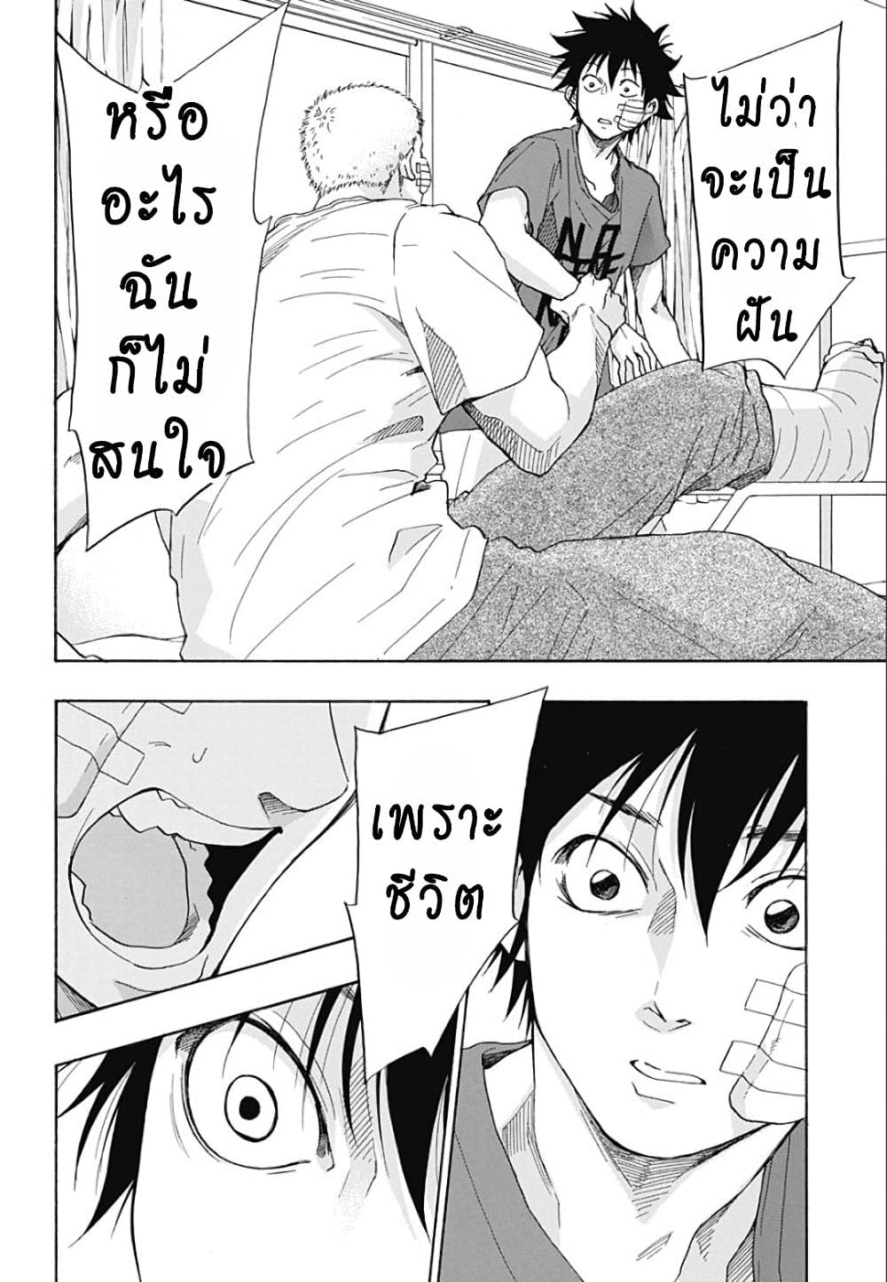 อ่านการ์ตูน Ao no Furaggu 13 ภาพที่ 16