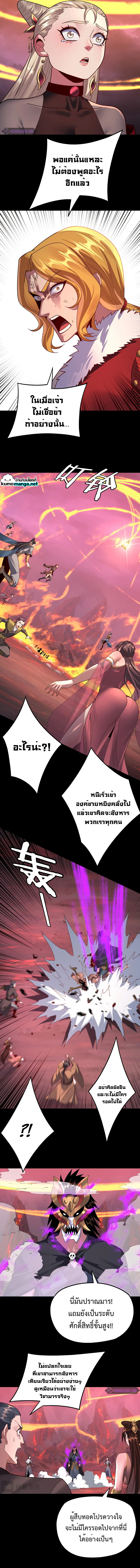 อ่านการ์ตูน Me, The Heavenly Destined Villain 123 ภาพที่ 5