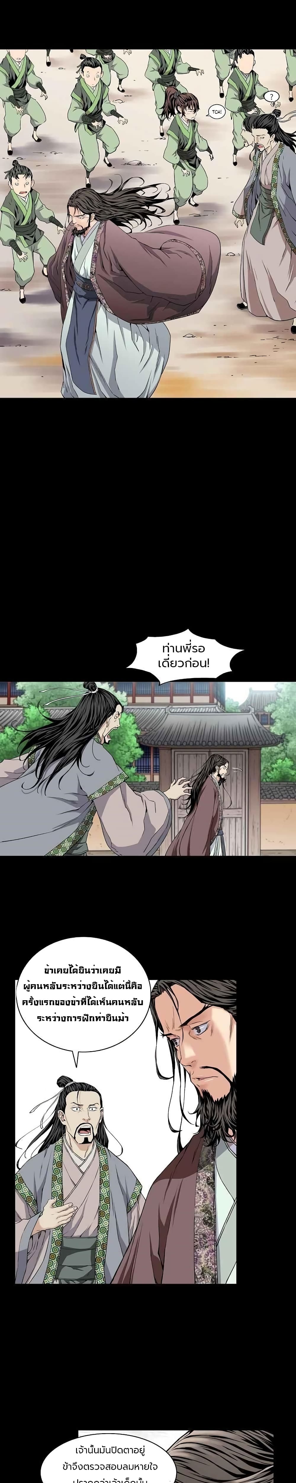 อ่านการ์ตูน The Scholar Warrior 2 ภาพที่ 6