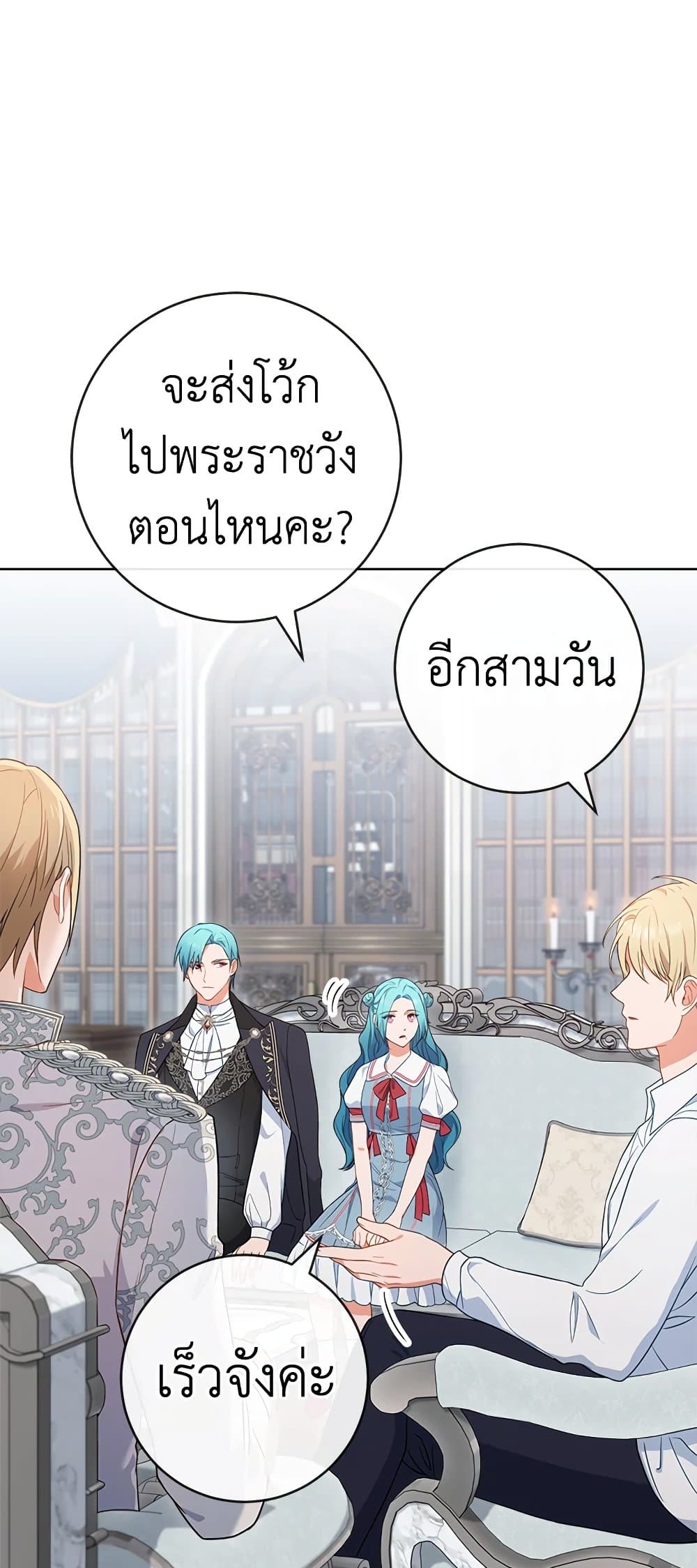 อ่านการ์ตูน The Young Lady Is a Royal Chef 87 ภาพที่ 23