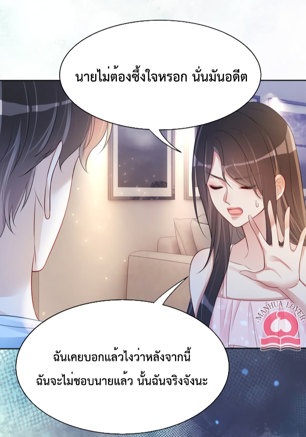 อ่านการ์ตูน Be Jealous 18 ภาพที่ 28