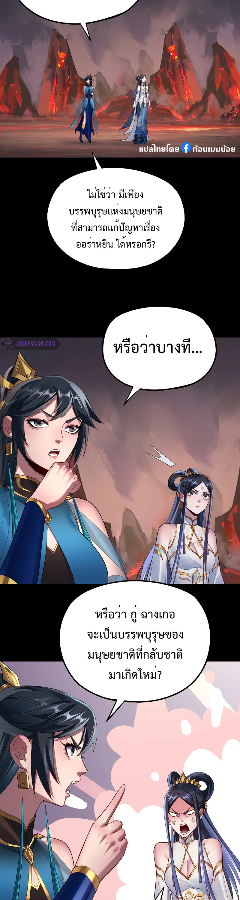 อ่านการ์ตูน Me, The Heavenly Destined Villain 126 ภาพที่ 2