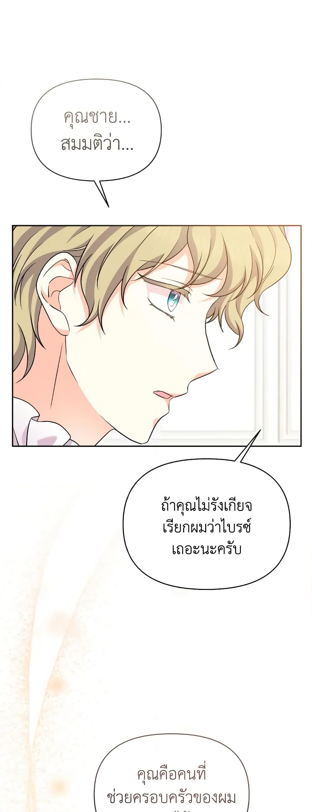 อ่านการ์ตูน The Returner Lady Opens a Dessert Shop 59 ภาพที่ 33