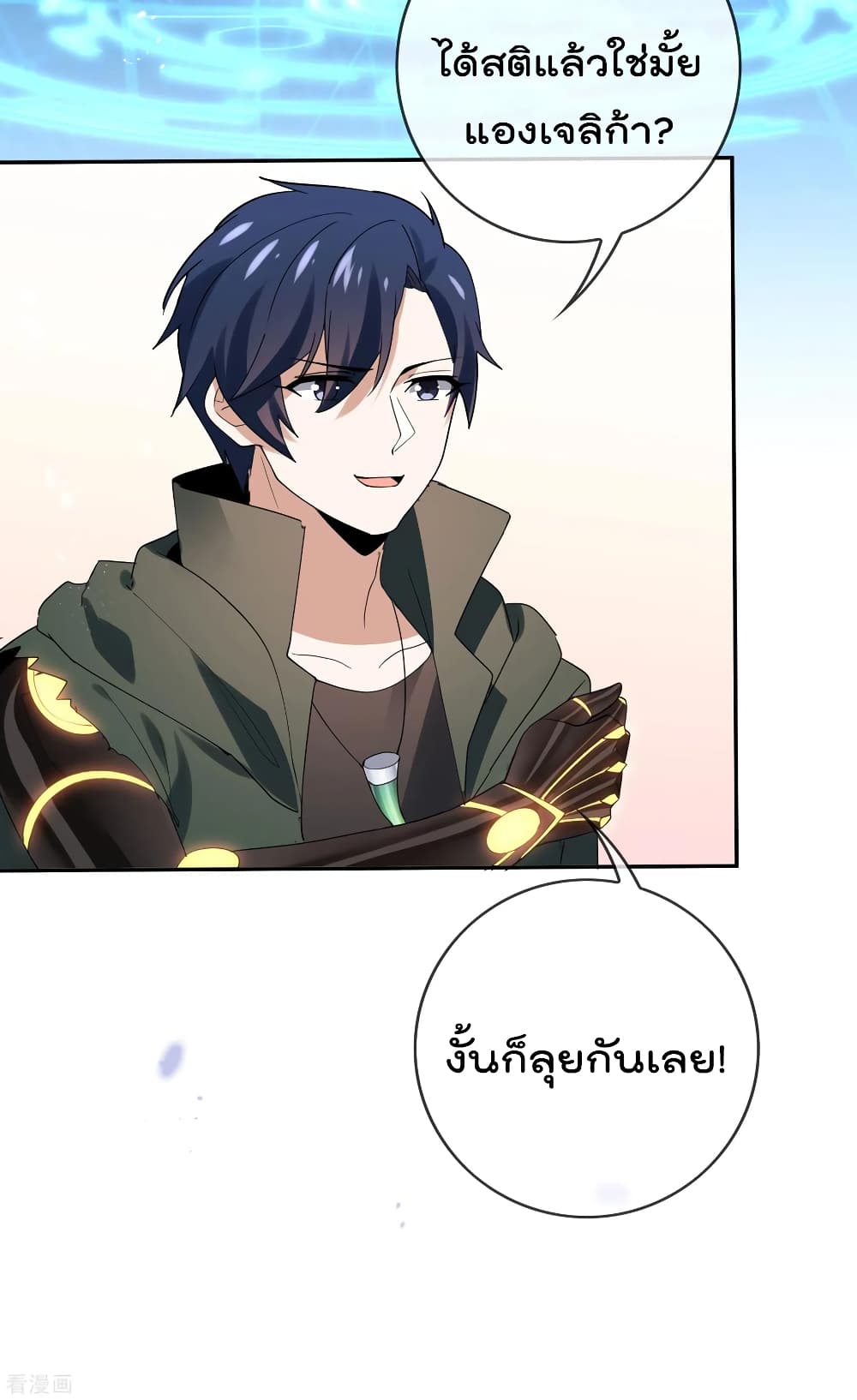 อ่านการ์ตูน My Eschatological Lady 62 ภาพที่ 24