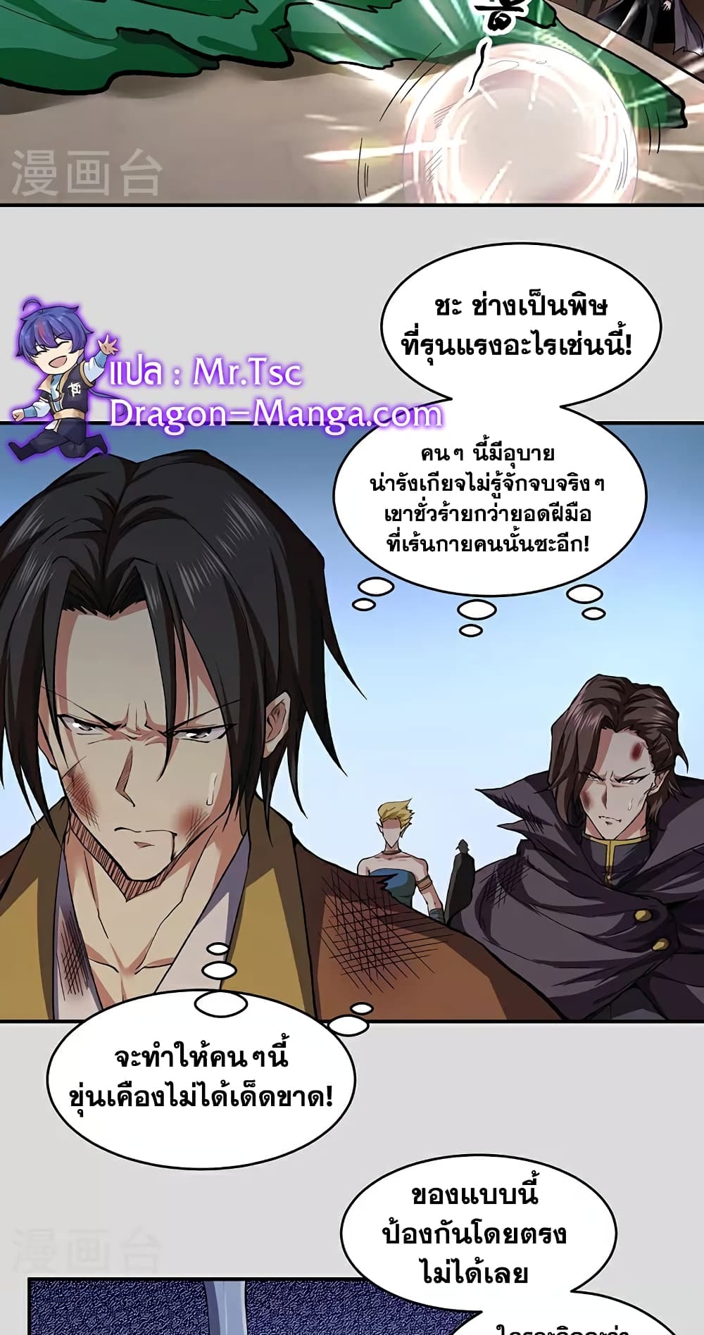 อ่านการ์ตูน WuDao Du Zun 614 ภาพที่ 4