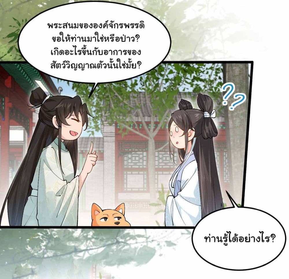 อ่านการ์ตูน SystemOP 30 ภาพที่ 11