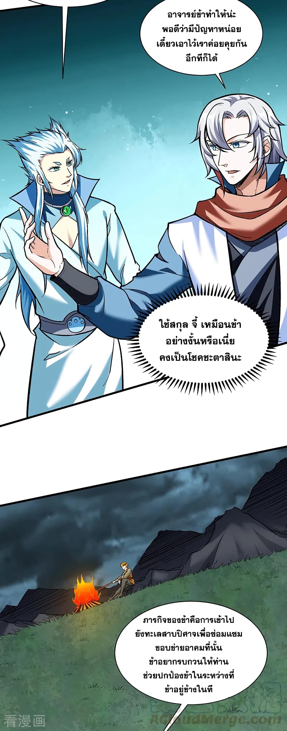 อ่านการ์ตูน WuDao Du Zun 301 ภาพที่ 32