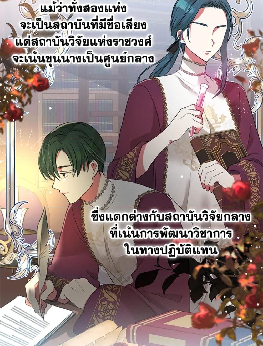 อ่านการ์ตูน The Goal Is to Be Self-Made 22 ภาพที่ 16