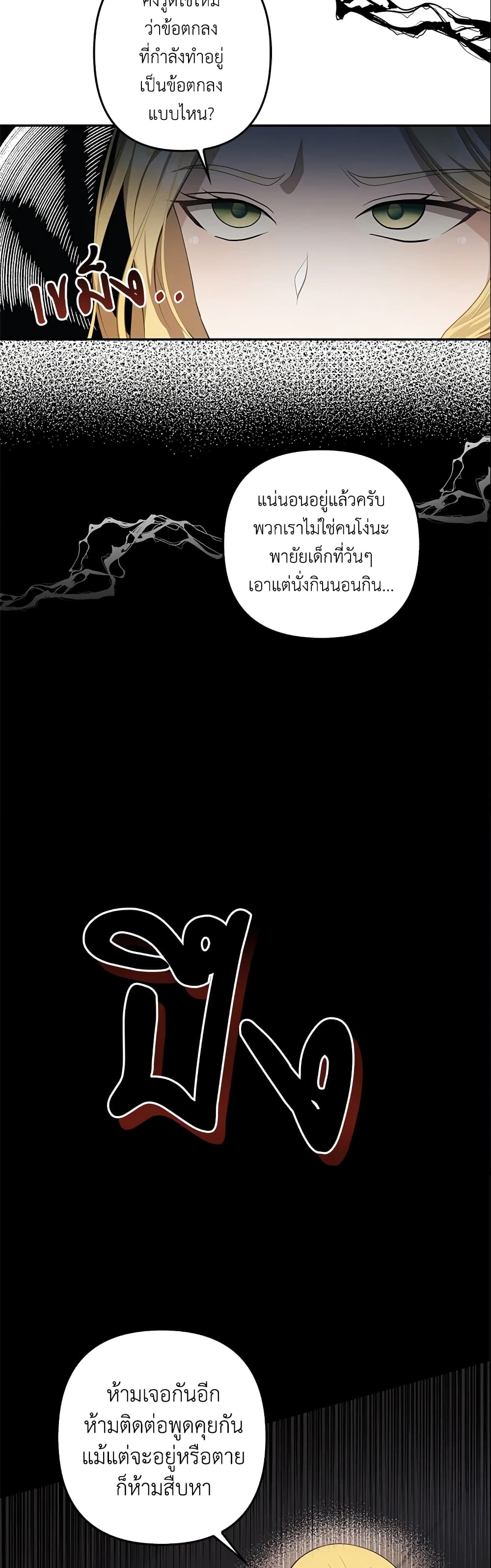 อ่านการ์ตูน A Con Artist But That’s Okay 16 ภาพที่ 4