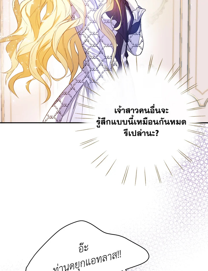 อ่านการ์ตูน Royal Marriage 1 ภาพที่ 92