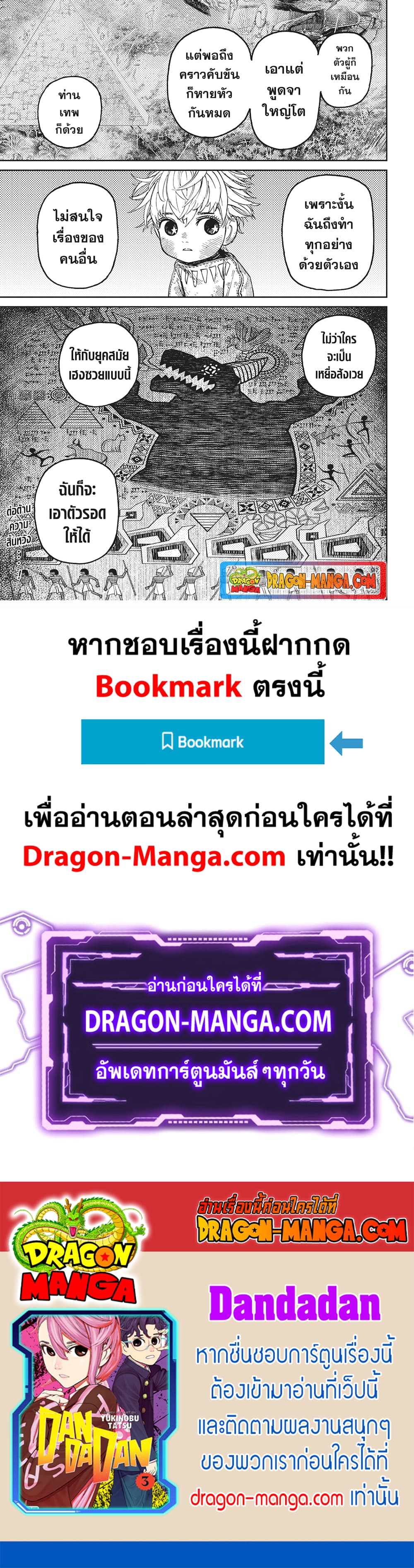 อ่านการ์ตูน Dandadan 101 ภาพที่ 22