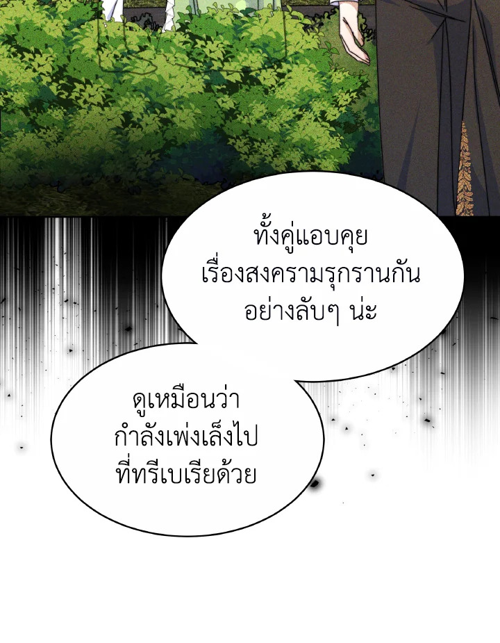 อ่านการ์ตูน Evangeline After the Ending 39 ภาพที่ 65