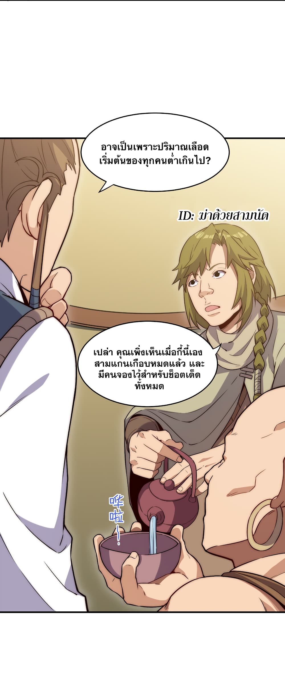 อ่านการ์ตูน My Basic Attack Can Add Attack Effect 2 ภาพที่ 24