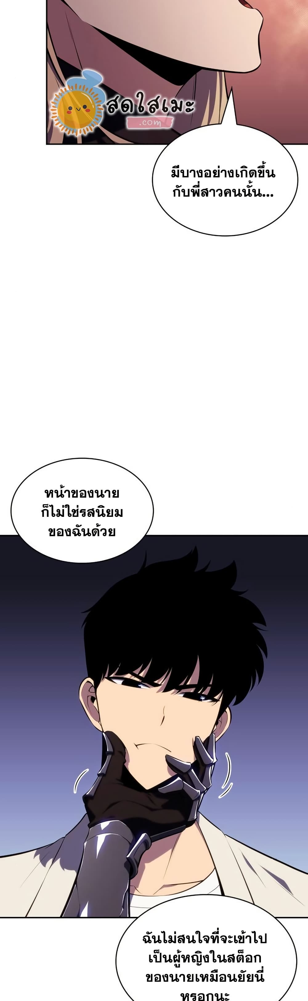 อ่านการ์ตูน Solo Max-Level Newbie 124 ภาพที่ 37