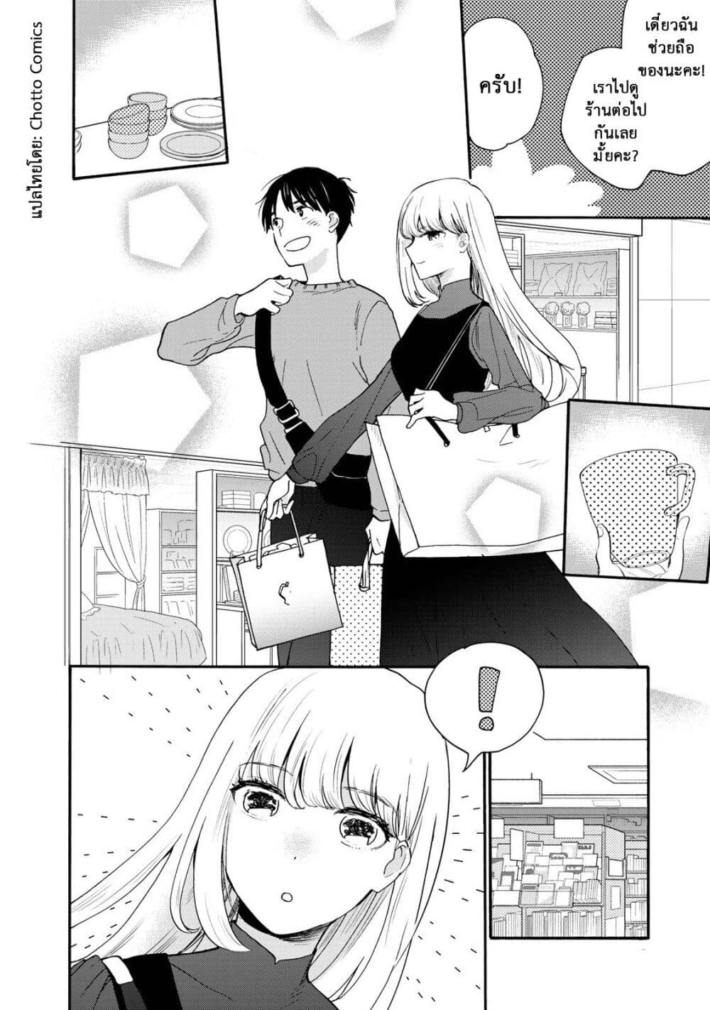 อ่านการ์ตูน A Galaxy Next Door 3 ภาพที่ 9