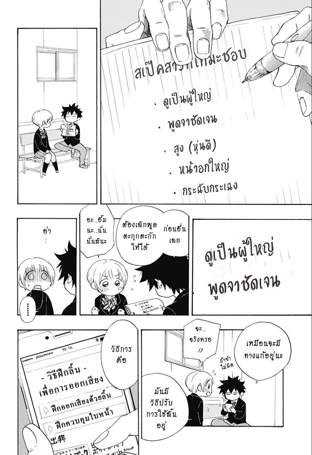 อ่านการ์ตูน Ao no Furaggu 2 ภาพที่ 11