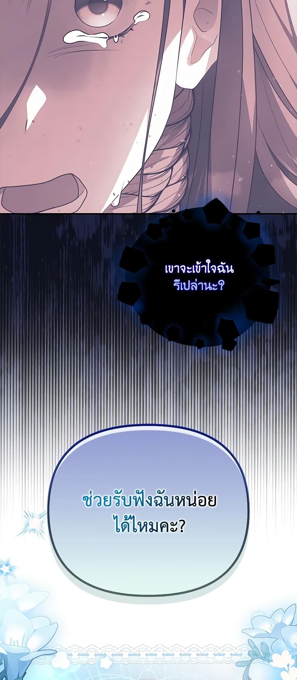 อ่านการ์ตูน Why Are You Obsessed With Your Fake Wife 33 ภาพที่ 25