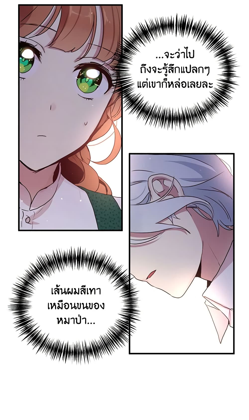 อ่านการ์ตูน What’s Wrong With You, Duke 92 ภาพที่ 43