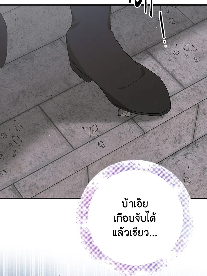 อ่านการ์ตูน A Way to Protect the Lovable You 91 ภาพที่ 2