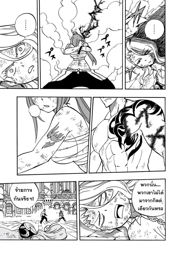 อ่านการ์ตูน Fairy Tail: 100 Years Quest 44 ภาพที่ 13