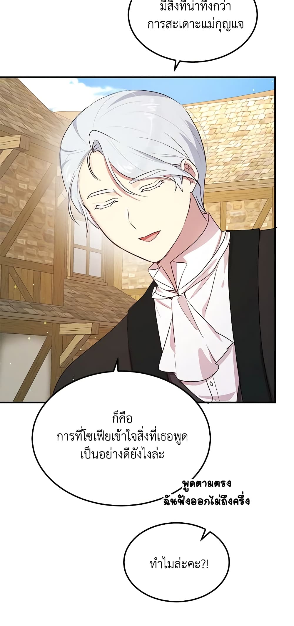 อ่านการ์ตูน What’s Wrong With You, Duke 105 ภาพที่ 46