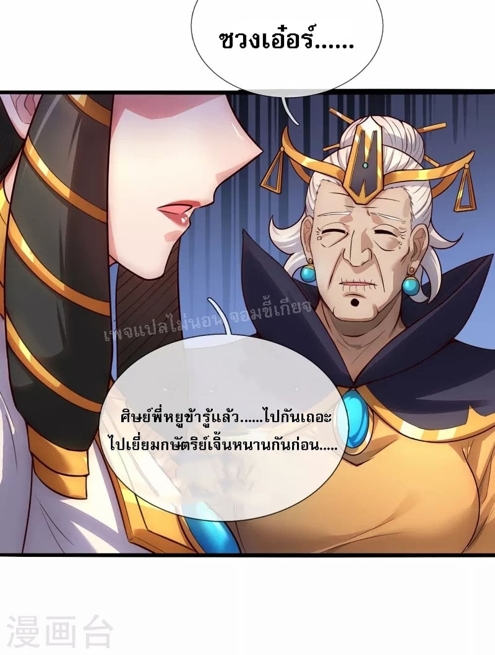 อ่านการ์ตูน returning to take revenge of the god demon king 33 ภาพที่ 5