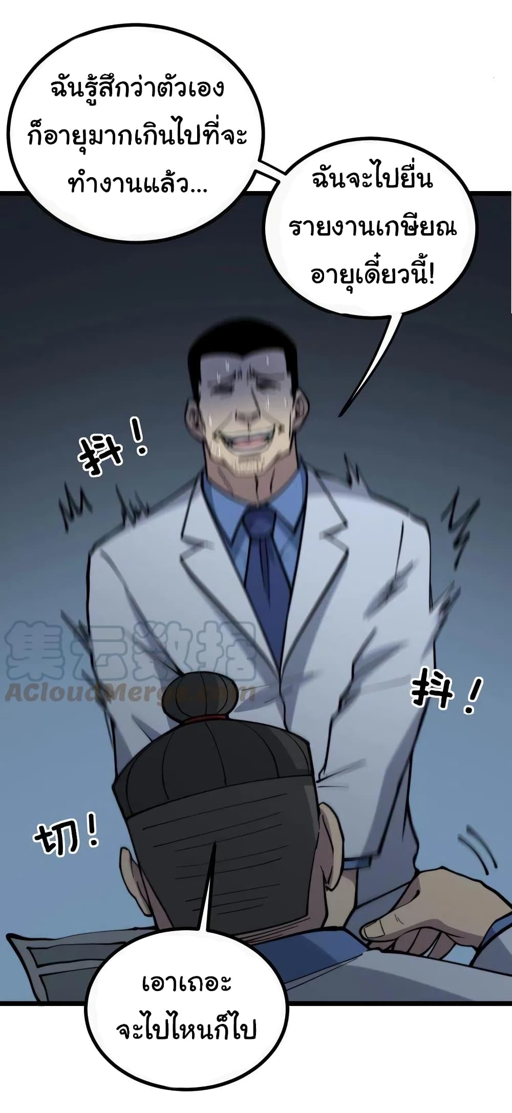 อ่านการ์ตูน Bad Hand Witch Doctor 235 ภาพที่ 21