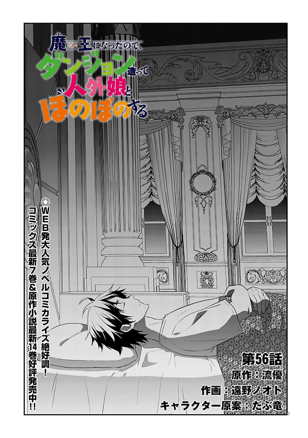 อ่านการ์ตูน Maou ni Natta node, Dungeon Tsukutte Jingai Musume to Honobono suru 56 ภาพที่ 2