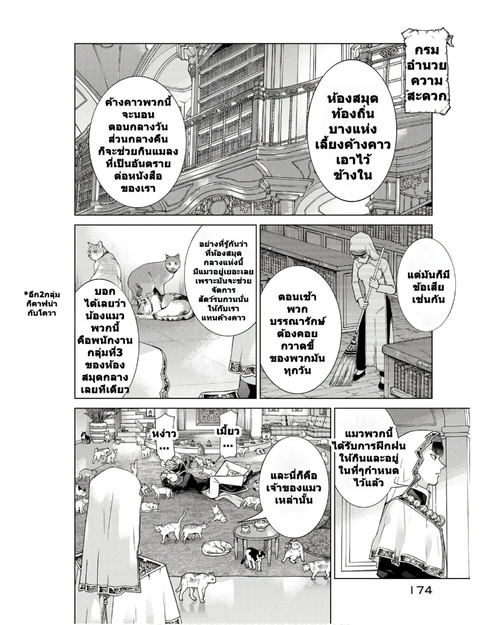 อ่านการ์ตูน Magus of the Library 33 ภาพที่ 12