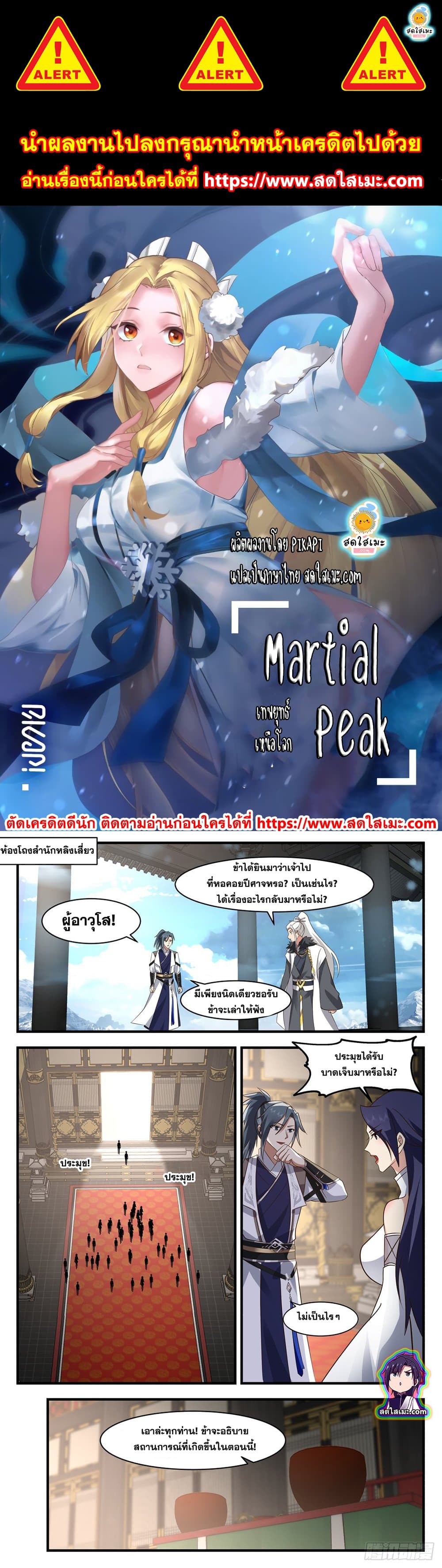 อ่านการ์ตูน Martial Peak 2535 ภาพที่ 1