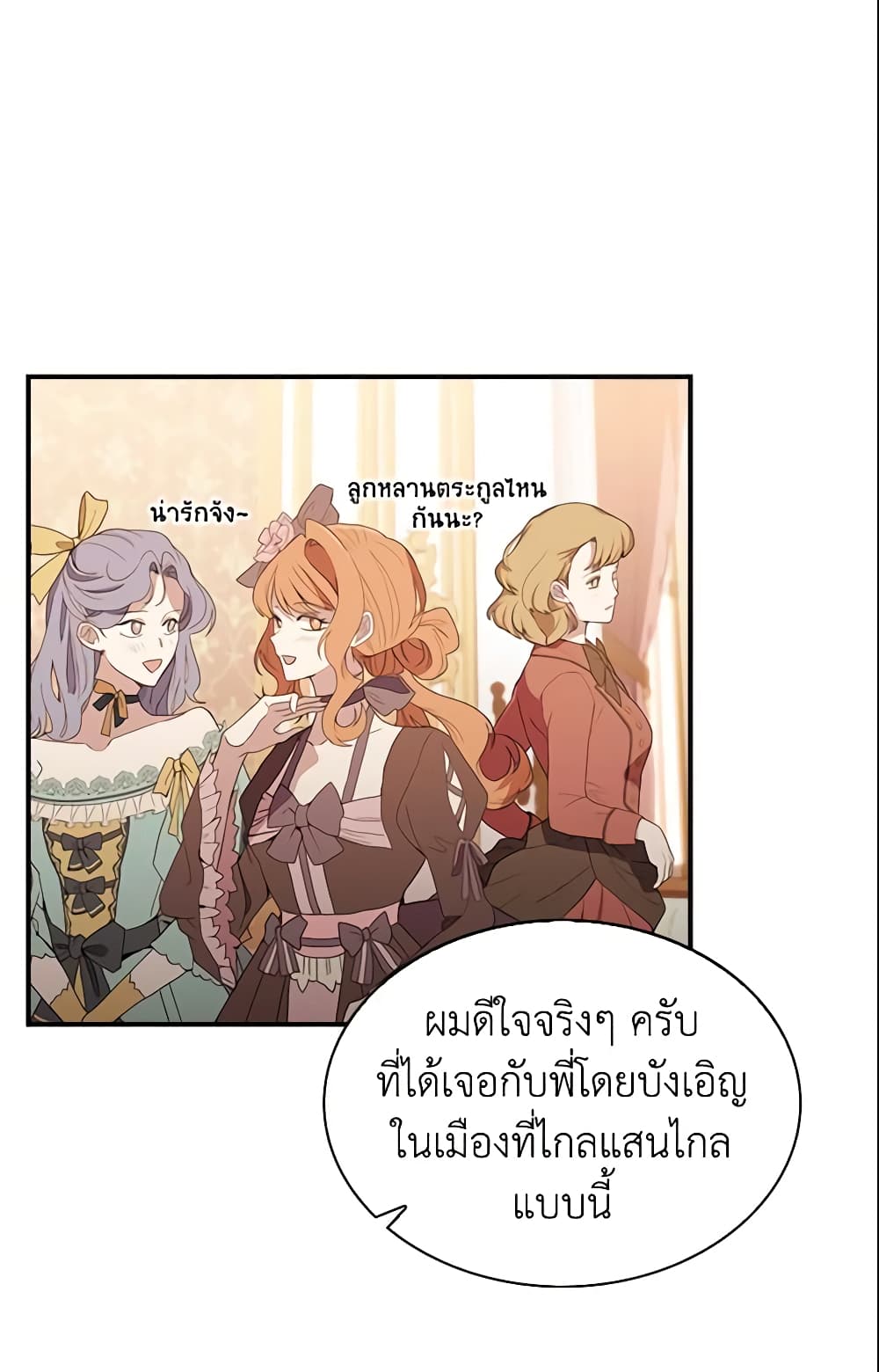 อ่านการ์ตูน The Beloved Little Princess 76 ภาพที่ 2